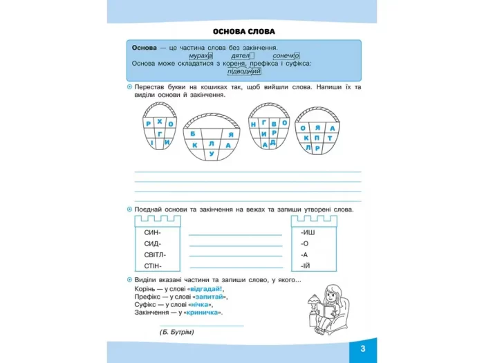 Грайливі завдання. Українська мова. 3 клас - Зображення 2