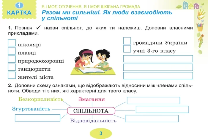 3 клас - Генеза