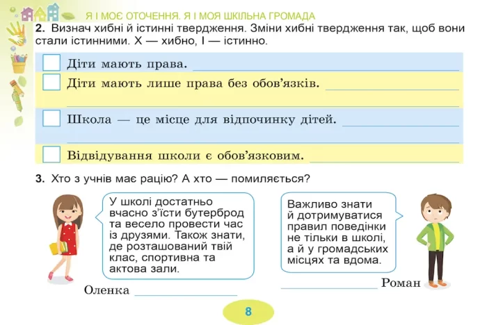 Я досліджую світ. Діагностичні тест-картки, 3 клас - Зображення 3