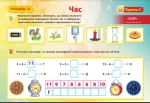 Комплект дидактичних карток для групової роботи "Я досліджую світ. 1 клас" ІІ семест - Зображення 5