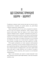 HAPPY HAPPY: 5 кроків до порозуміння будь з ким - Зображення 2