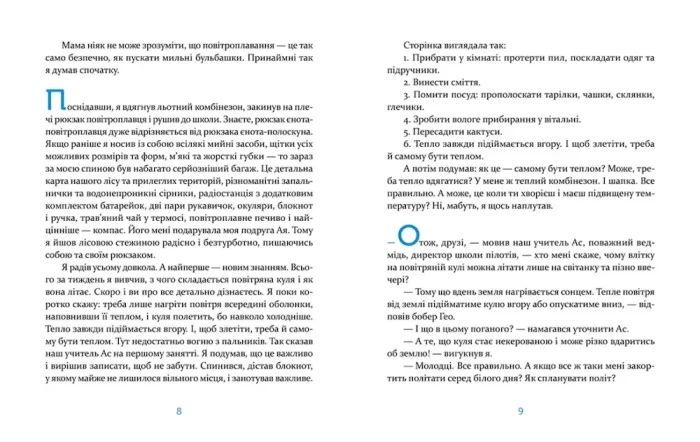 Книга Єнотик Бо і повітряна куля - Зображення 2