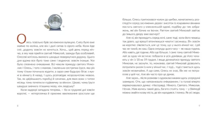 Подарунок від святого Миколая - Зображення 3