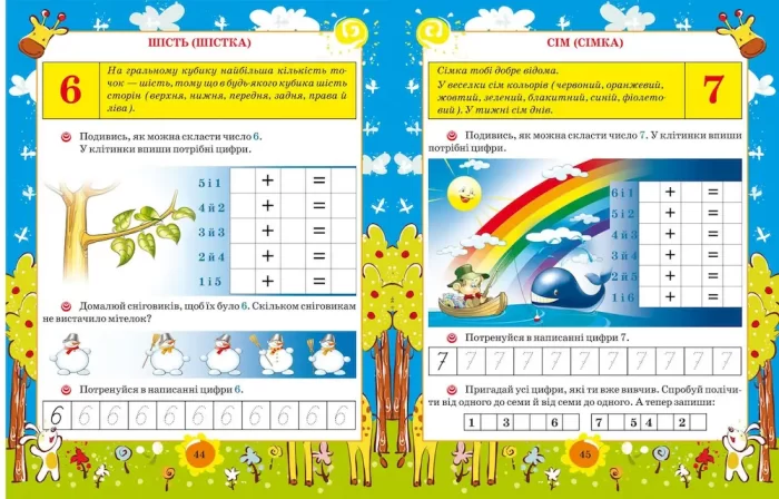 рахувати