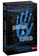 Ходячий Хаос. Запитання та Відповідь. Книга 2 - АССА