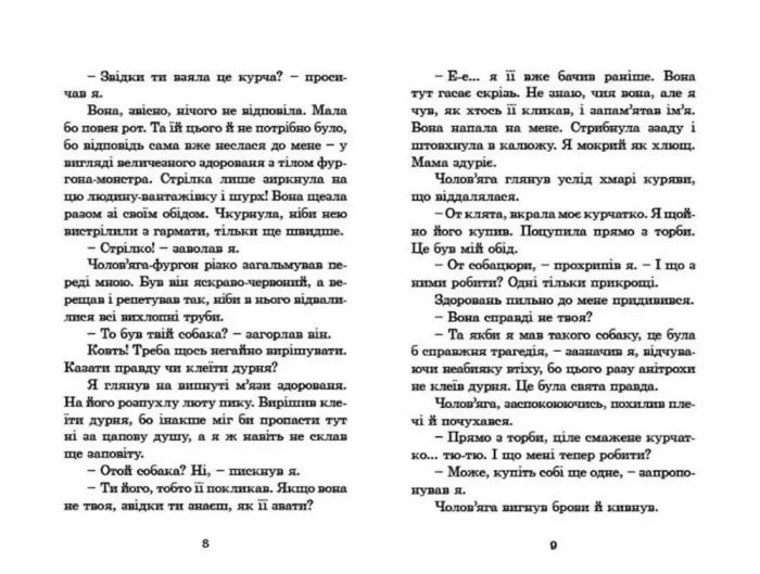 Розшукується Ракета на чотирьох лапах. Книга 2 - Зображення 3