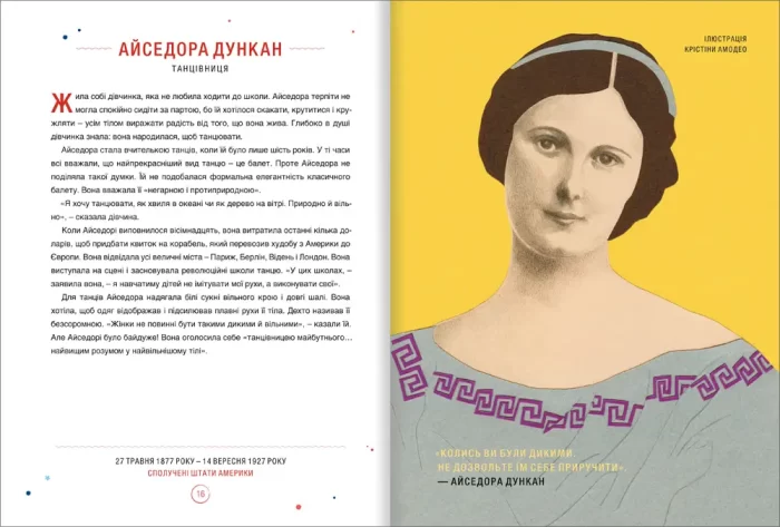 Казки на ніч для дівчат-бунтарок 2 - Зображення 5