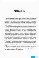 Англійська мова. Граматичний практикум. ІІ рівень | Павліченко О.М. - Зображення 2