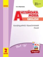 НУШ Англійська мова. 2 клас. Календарно-тематичний - Ранок