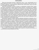 НУШ Французька мова. 2 клас. Календарно-тематичний план (до підруч. «Французька мова. 2 клас») - Зображення 2