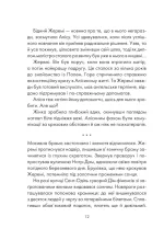 І знайдеш ти скарб у собі - Зображення 4