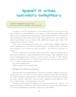 Книга Я зможу виховати щасливу дитину - Зображення 2