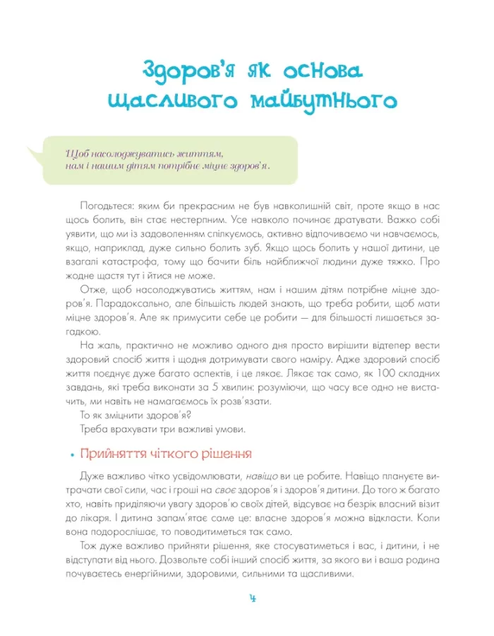 Книга Я зможу виховати щасливу дитину - Зображення 2