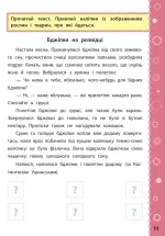 Ігрові завдання з наліпками — Читання. 3 клас - Зображення 3