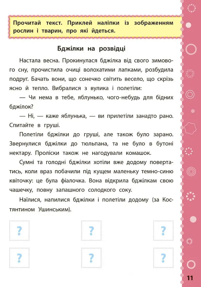 Ігрові завдання з наліпками — Читання. 3 клас - Зображення 3