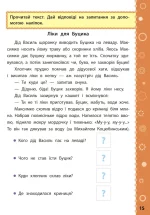 Ігрові завдання з наліпками — Читання. 3 клас - Зображення 4