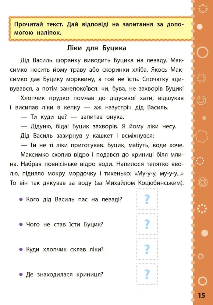 Ігрові завдання з наліпками — Читання. 3 клас - Зображення 4
