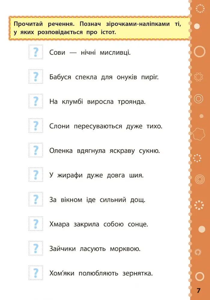 Ігрові завдання з наліпками — Читання. 3 клас - Зображення 2
