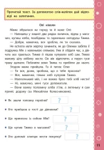 Ігрові завдання з наліпками . Читання. 4 клас - Зображення 2