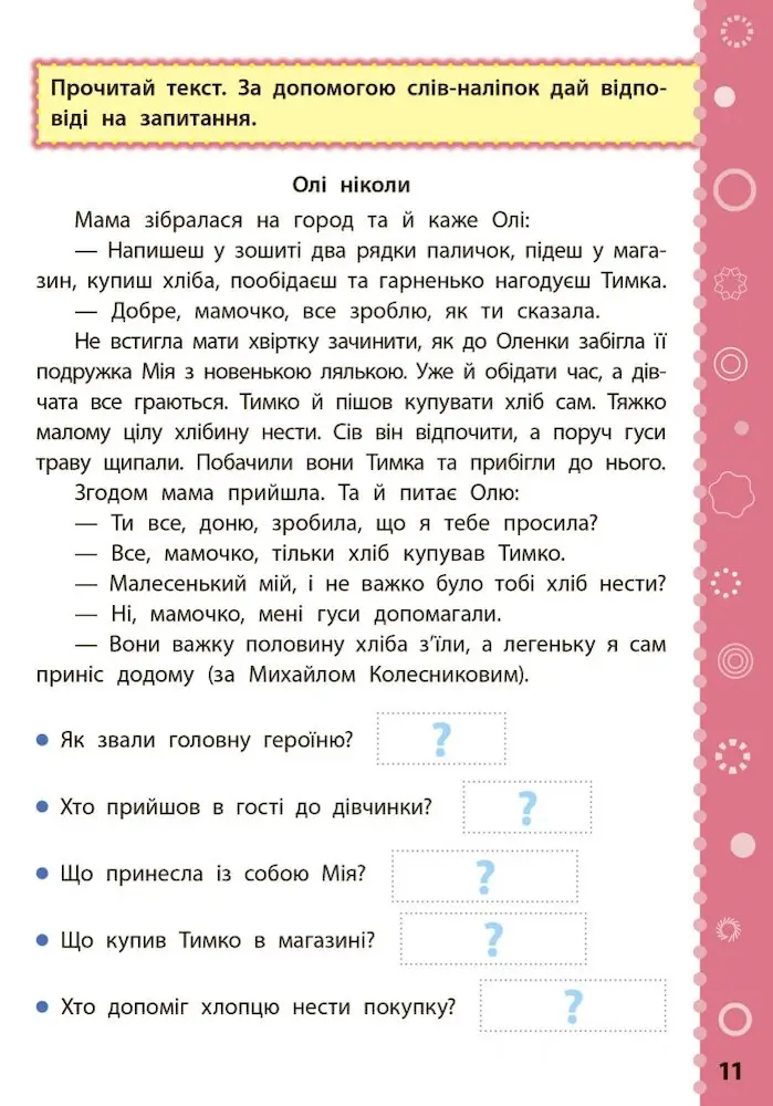 Ігрові завдання з наліпками . Читання. 4 клас - Зображення 2