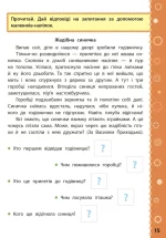 Ігрові завдання з наліпками . Читання. 4 клас - Зображення 3