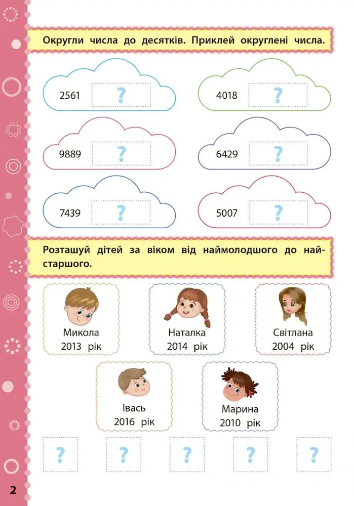 Ігрові завдання з наліпками . Математика. 4 клас - Зображення 2