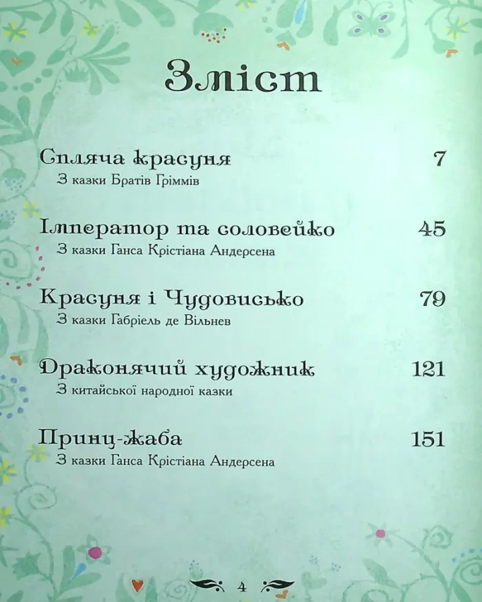 Мої улюблені казки - Зображення 4