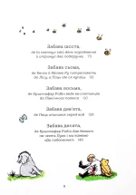 Книга Вінні-Пух - Зображення 4