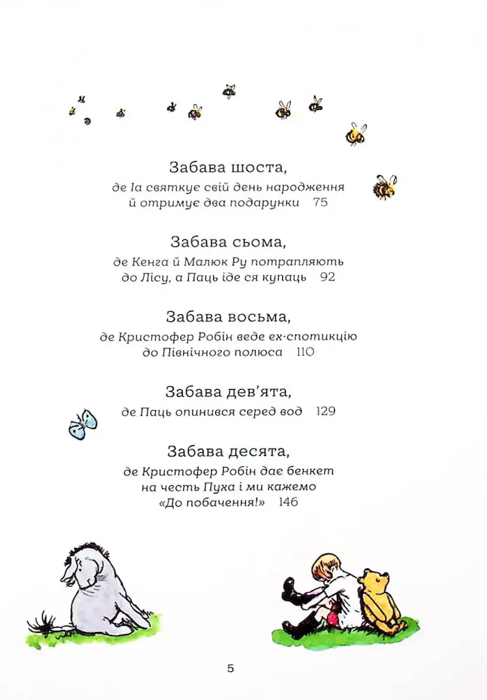 Книга Вінні-Пух - Зображення 4