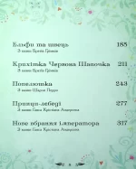 Мої улюблені казки - Зображення 5