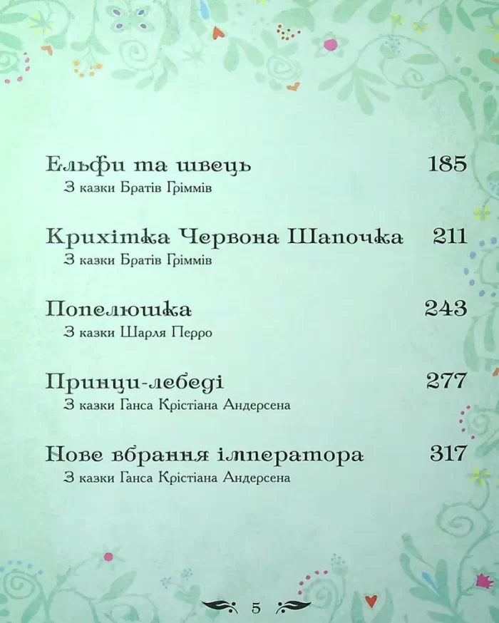 Мої улюблені казки - Зображення 5
