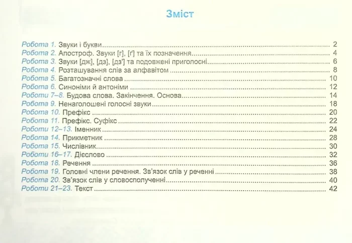 Українська мова. Індивідуальні роботи. 3 клас (до підруч. Н. Кравцової та ін.) - Зображення 2