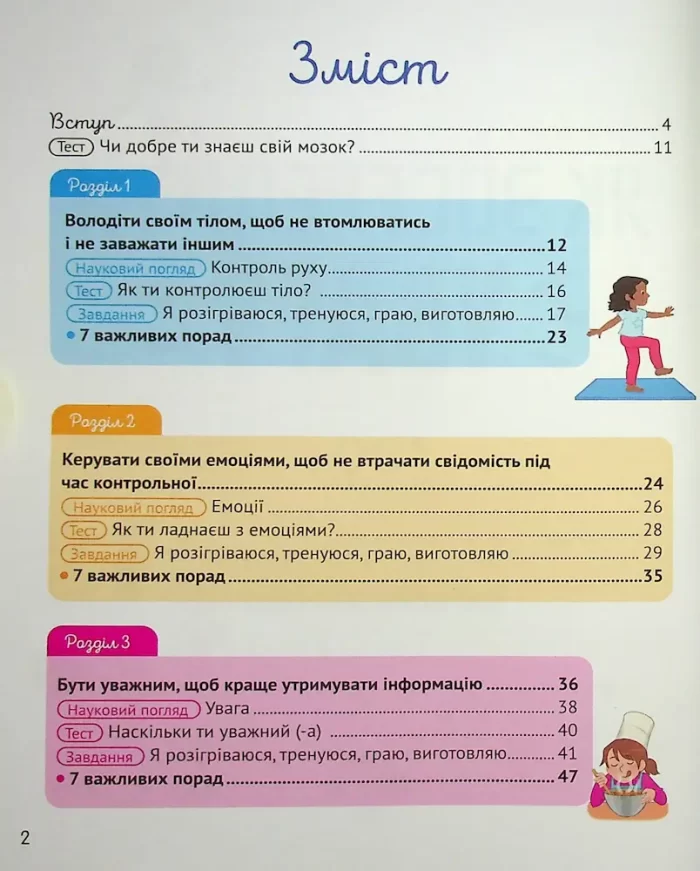 Як зосередити увагу. 130 ігор та вправ - Зображення 2