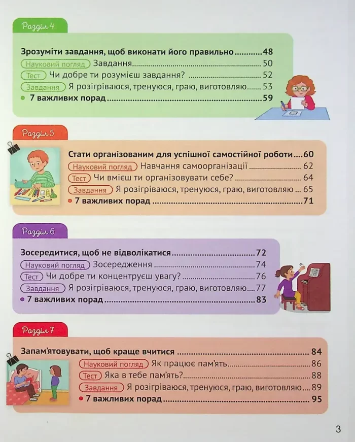 Як зосередити увагу. 130 ігор та вправ - Зображення 3