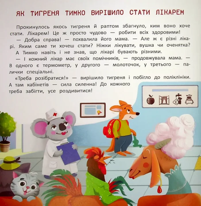 Книга Хочу стати лікарем - Зображення 2