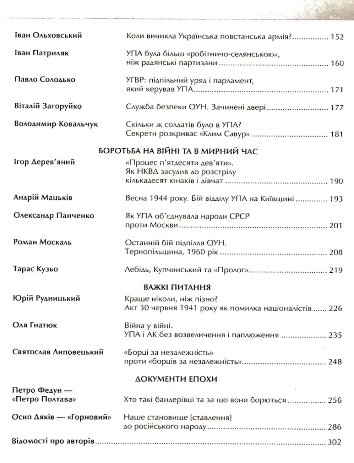Зродились ми великої години... ОУН УПА Історична правда - Зображення 3