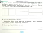 Я досліджую світ. Діагностичні картки, 4 клас - Зображення 3