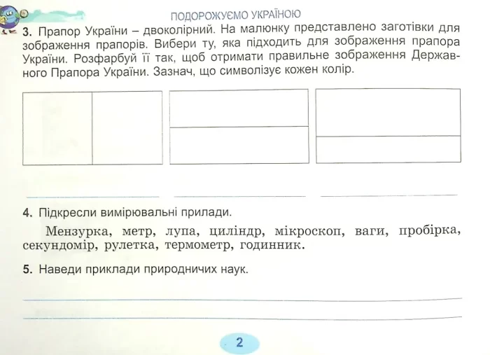 Я досліджую світ. Діагностичні картки, 4 клас - Зображення 3