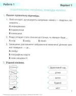 Я досліджую світ : діагностичні роботи. 4 клас (до підруч. Т. Гільберг та ін.) - Зображення 2
