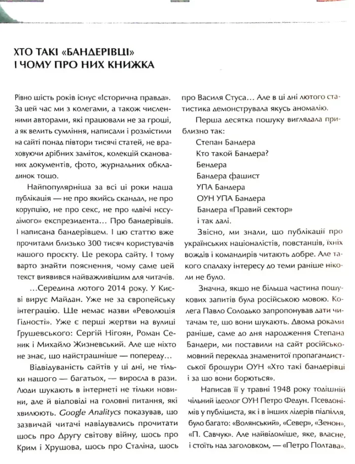 Зродились ми великої години... ОУН УПА Історична правда - Зображення 4