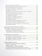 Як не збожеволіти від батьківства - Зображення 3