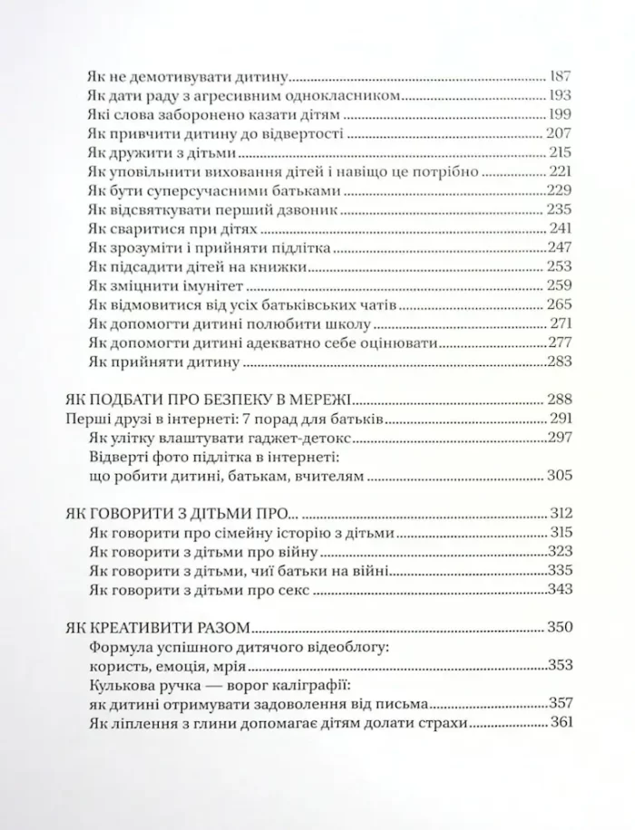 Як не збожеволіти від батьківства - Зображення 3