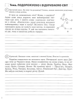 Щоденні 5. Цікаві завдання з української мови на кожен день. 4 клас - Зображення 3