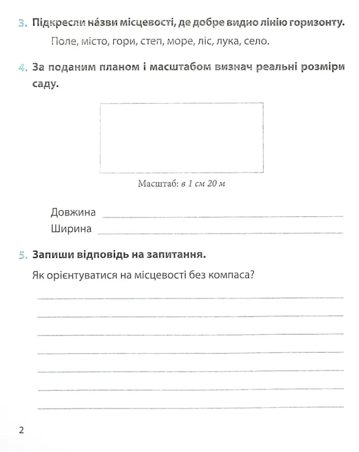 Я досліджую світ : діагностичні роботи. 4 клас (до підруч. Т. Гільберг та ін.) - Зображення 3