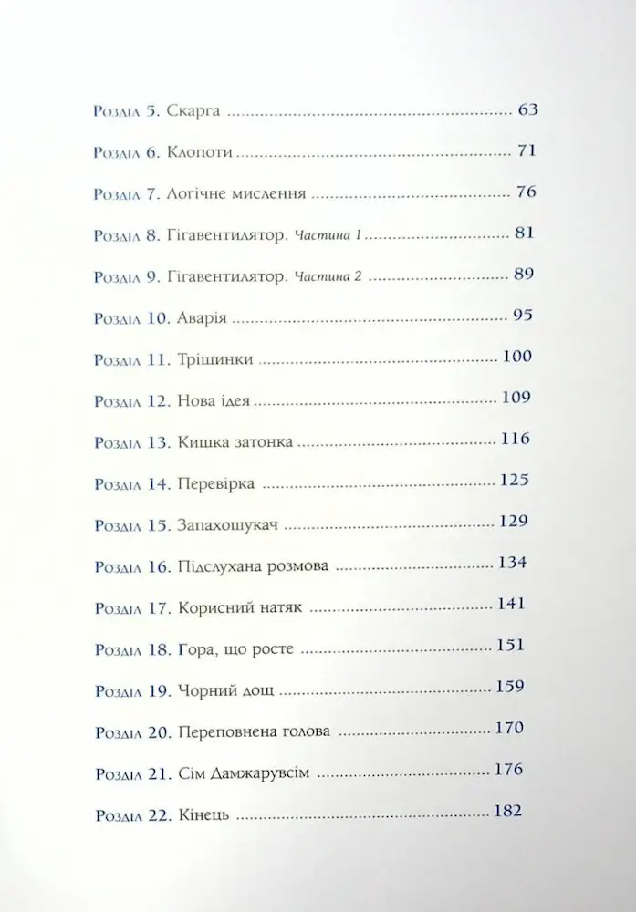 Сім Дамжарувсім і яйце Янса - Зображення 3