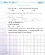 Математика : діагностичні роботи. 4 клас (до підруч. О.Гісь, І. Філяк) - Зображення 3