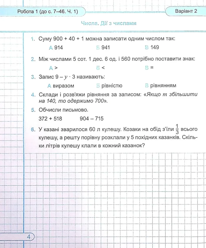 Математика : діагностичні роботи. 4 клас (до підруч. О.Гісь, І. Філяк) - Зображення 3
