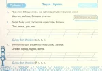 Українська мова. Індивідуальні роботи. 3 клас (до підруч. Н. Кравцової та ін.) - Зображення 3
