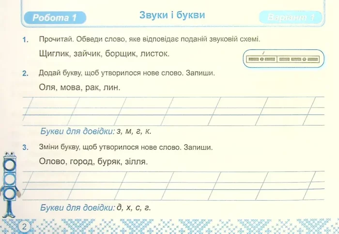 Українська мова. Індивідуальні роботи. 3 клас (до підруч. Н. Кравцової та ін.) - Зображення 3