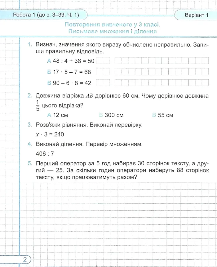 Математика : діагностичні роботи. 4 клас (до підруч. Н. Листопад) - Зображення 2